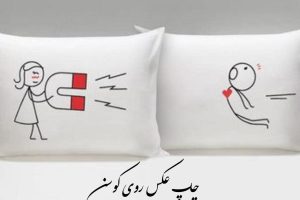 چاپ عکس روی لیوان و تیشرت
